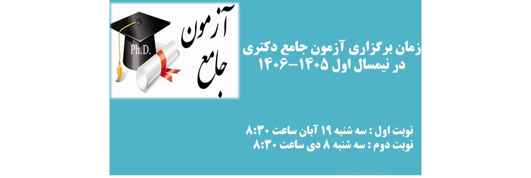 آزمون جامع دکتری
